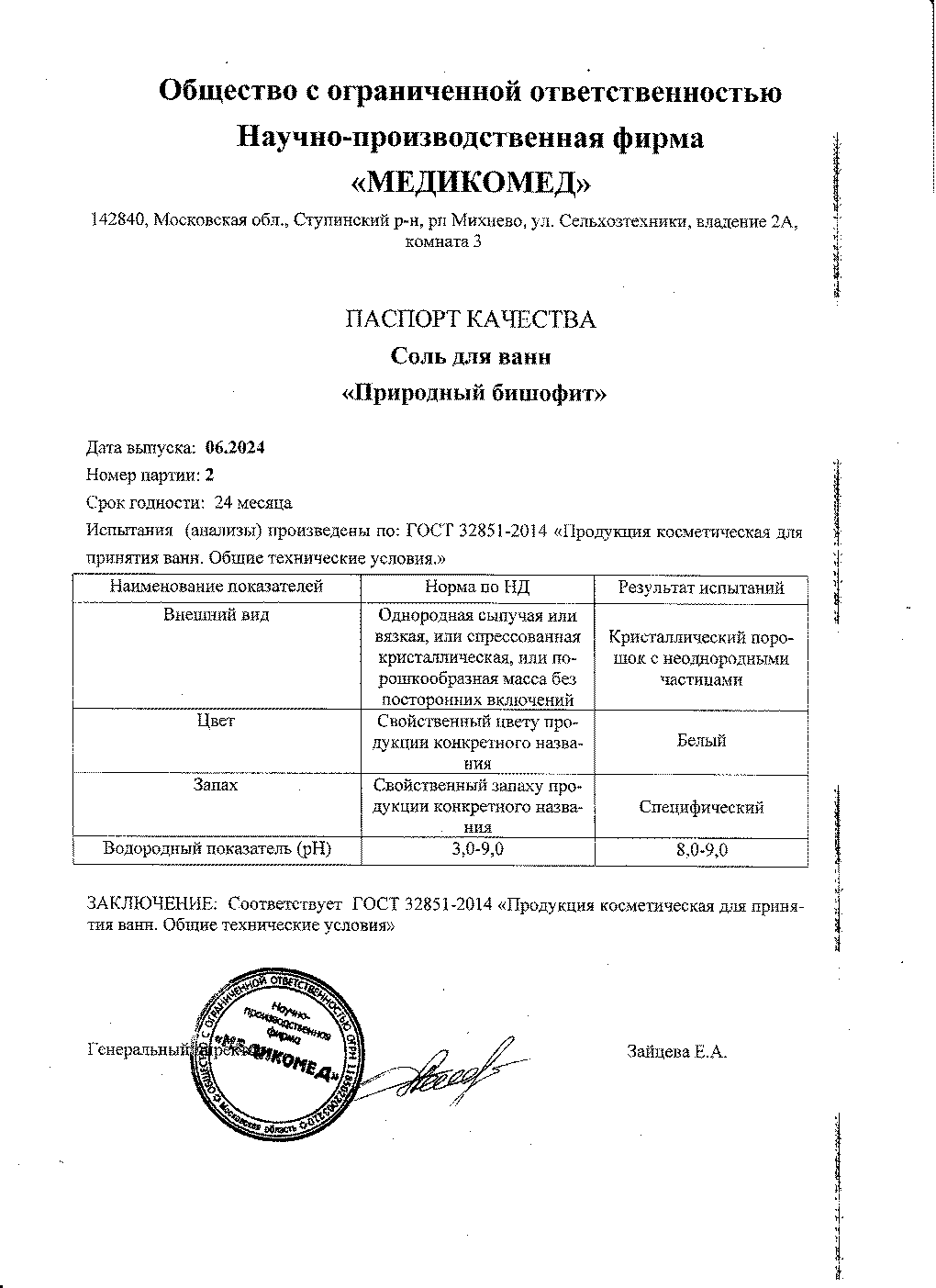 Паспорт №062024